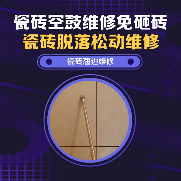 牡丹江市瓷砖空鼓维修公司分享瓷砖胶的施工厚度对瓷砖空鼓有哪些影响