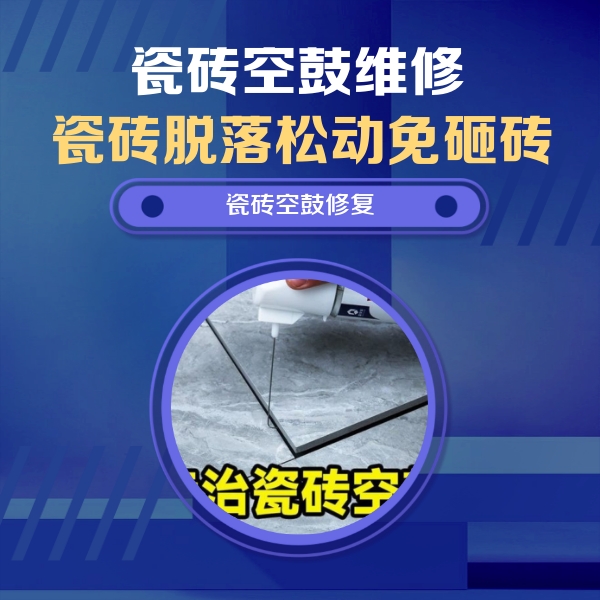 牡丹江市瓷砖空鼓维修公司分享卫生间瓷砖翘边维修的方法